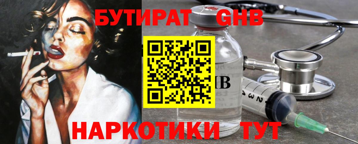 Лосино-Петровский  БУТИРАТ GHB  Вход с VPN 