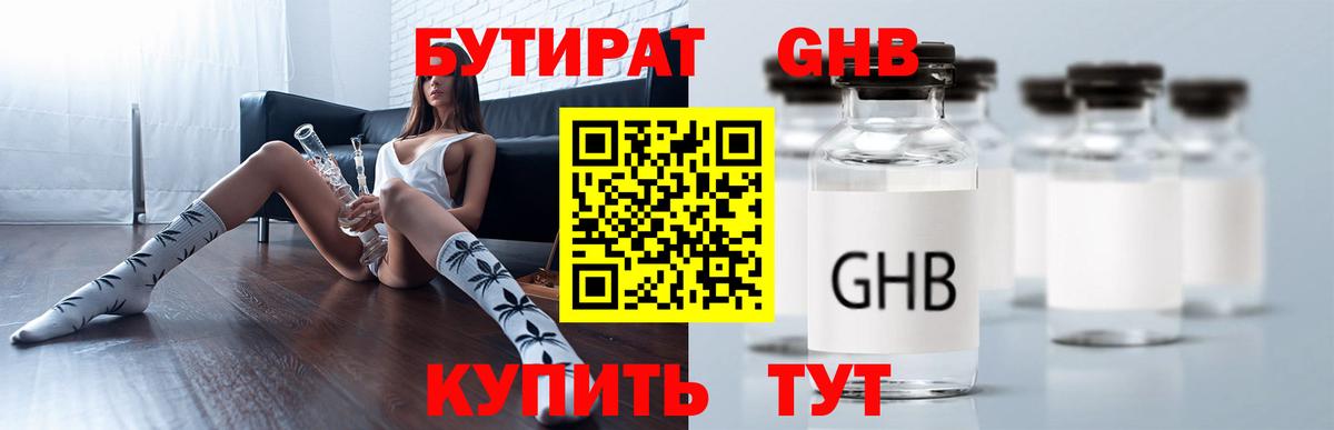 БУТИРАТ BDO Лосино-Петровский