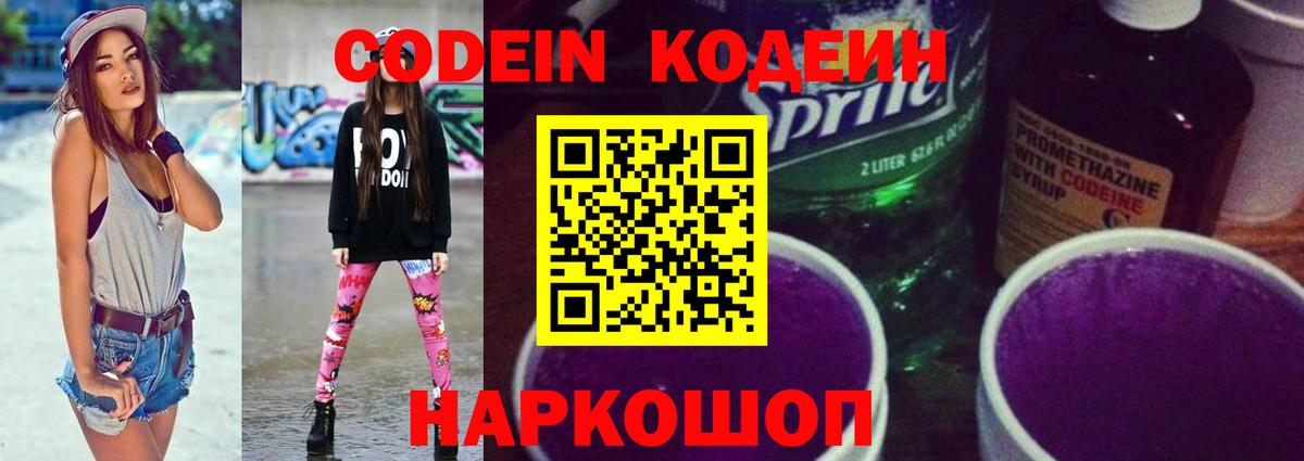 закладка  Codein напиток Lean (лин)  Вход с VPN  Лосино-Петровский  Кодеиновый сироп Lean Purple Drank 