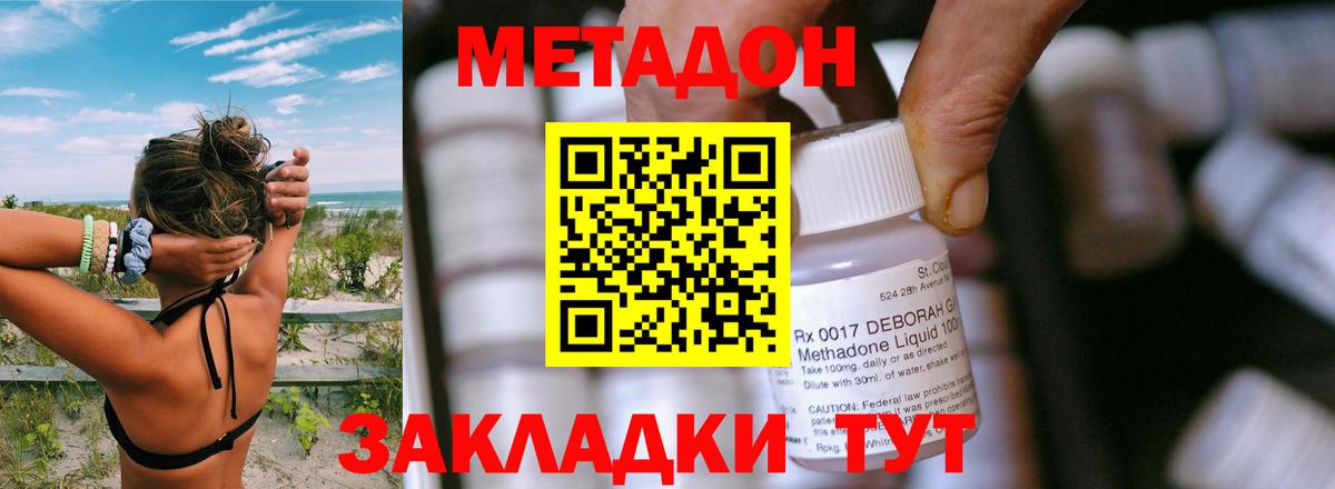 Лосино-Петровский  Метадон кристалл  Метадон VHQ  Вход с VPN 