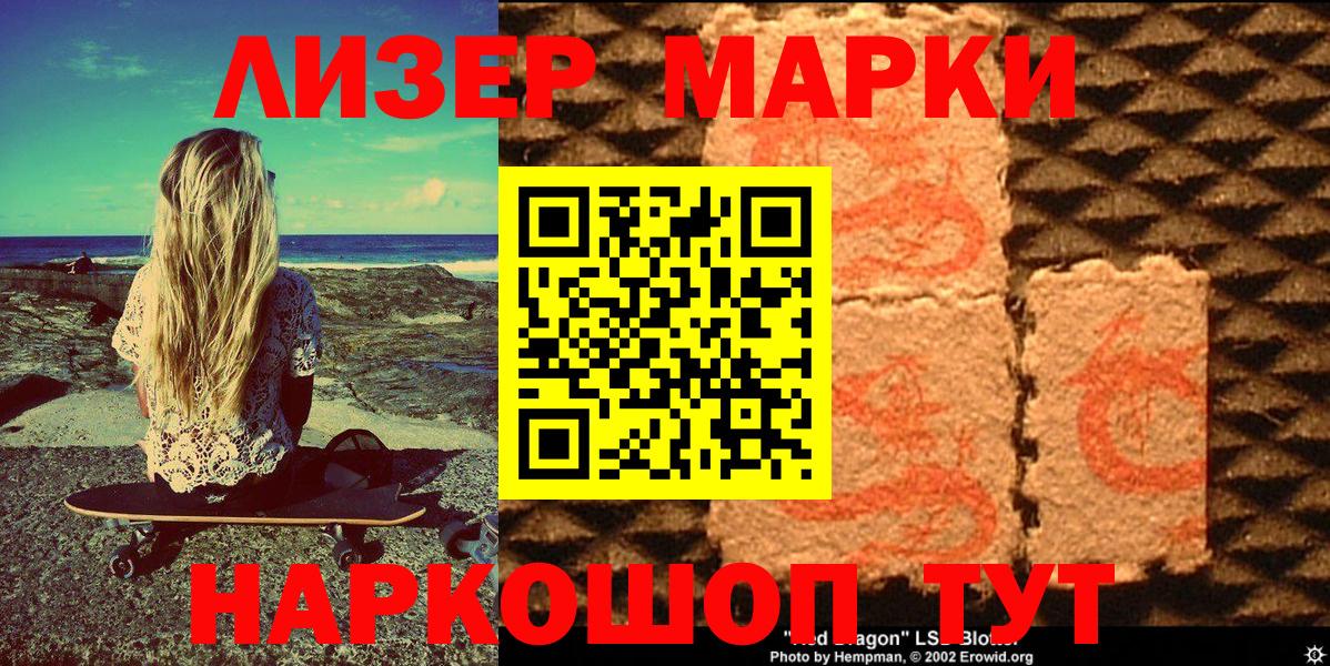 Наркотические марки 1,8мг  Наркотические марки 1,8мг  Лосино-Петровский  Вход с VPN 